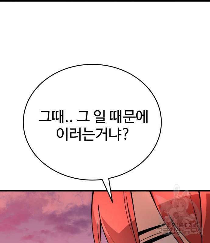 노빠꾸 최하영 32화 47