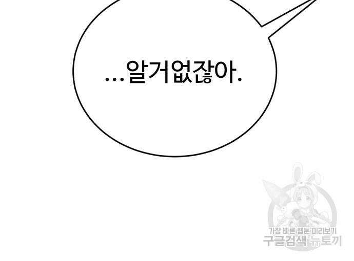 노빠꾸 최하영 32화 49