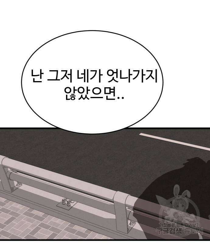 노빠꾸 최하영 32화 50