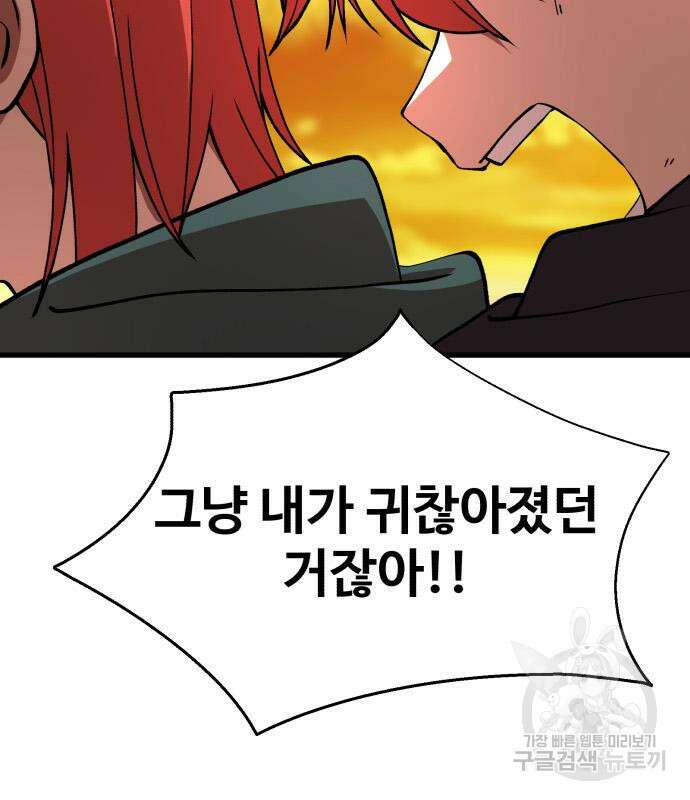노빠꾸 최하영 32화 52