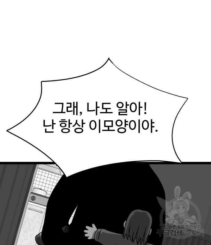 노빠꾸 최하영 32화 53