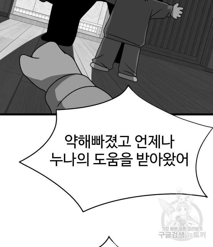 노빠꾸 최하영 32화 54