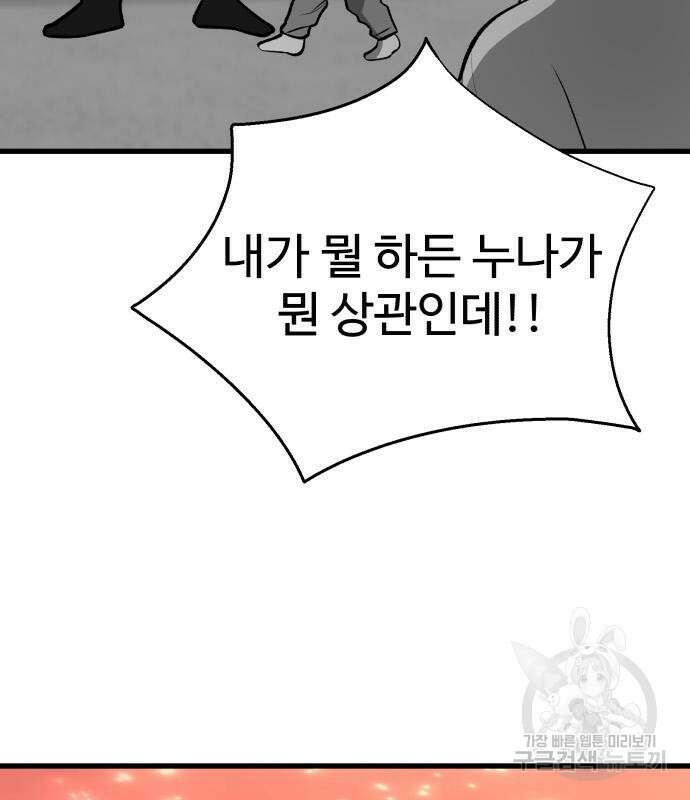 노빠꾸 최하영 32화 56