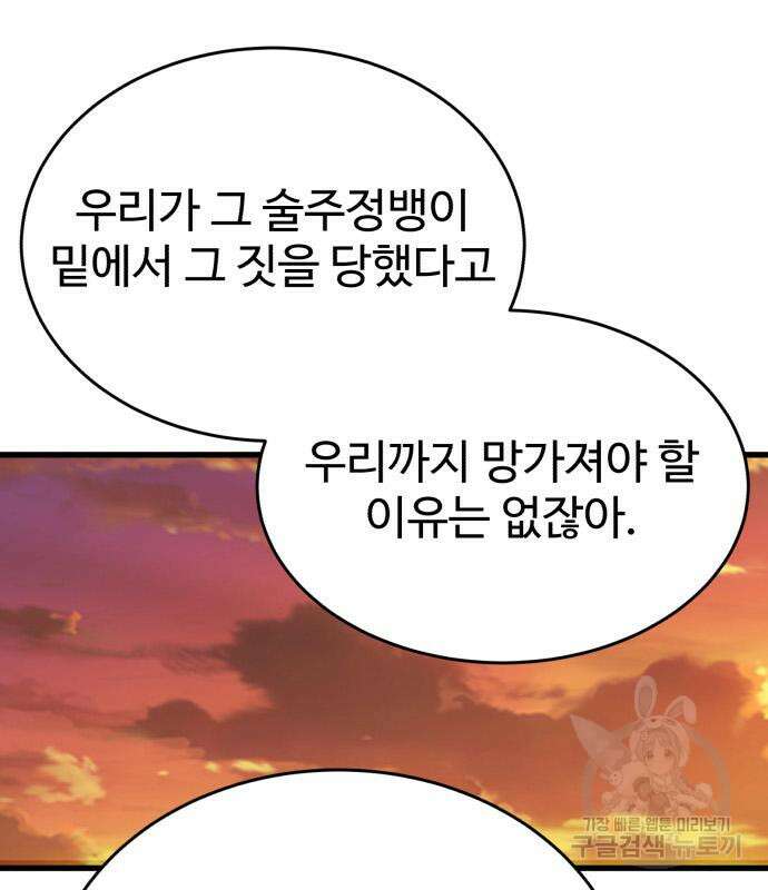 노빠꾸 최하영 32화 61