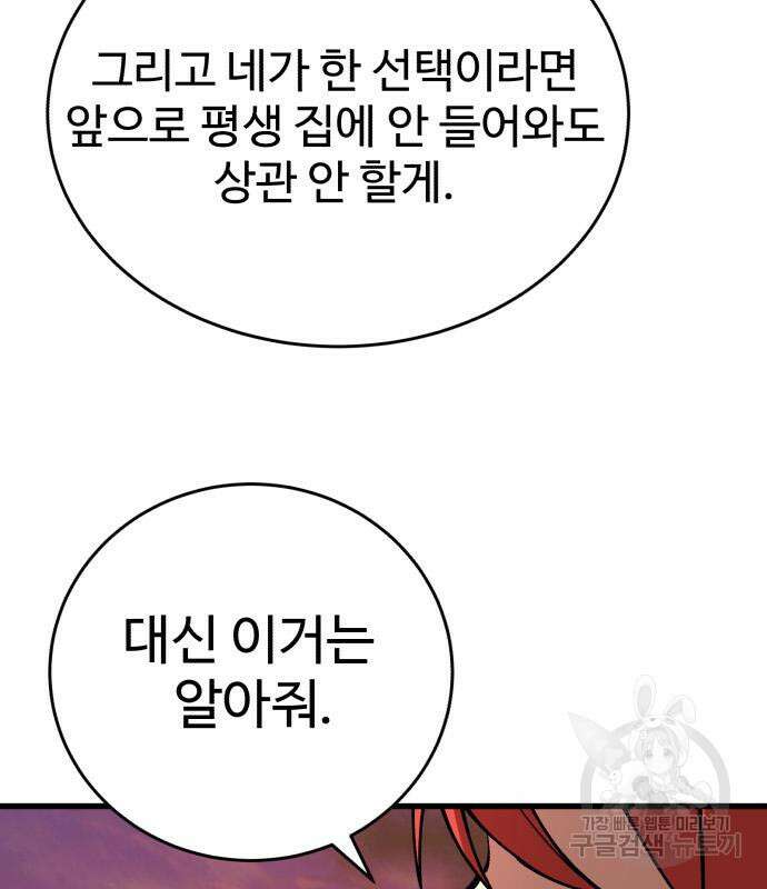 노빠꾸 최하영 32화 62