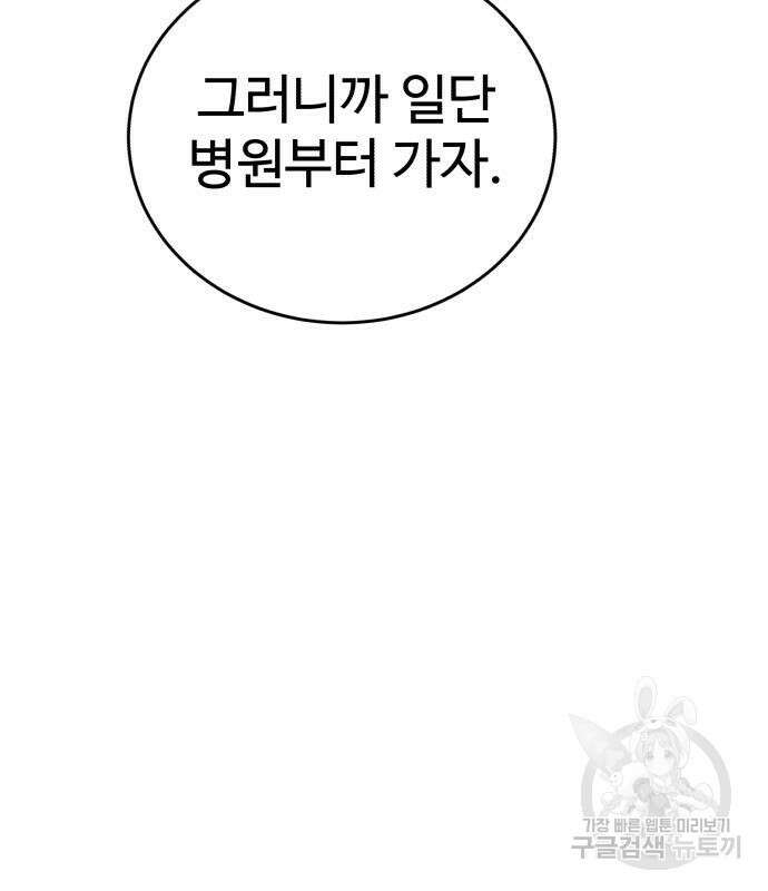 노빠꾸 최하영 32화 67