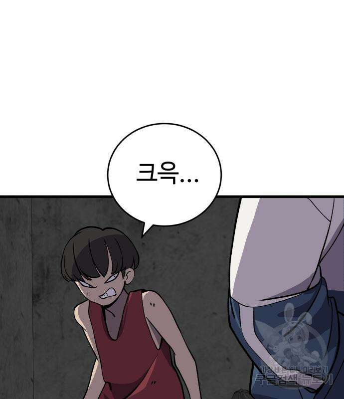 노빠꾸 최하영 32화 75