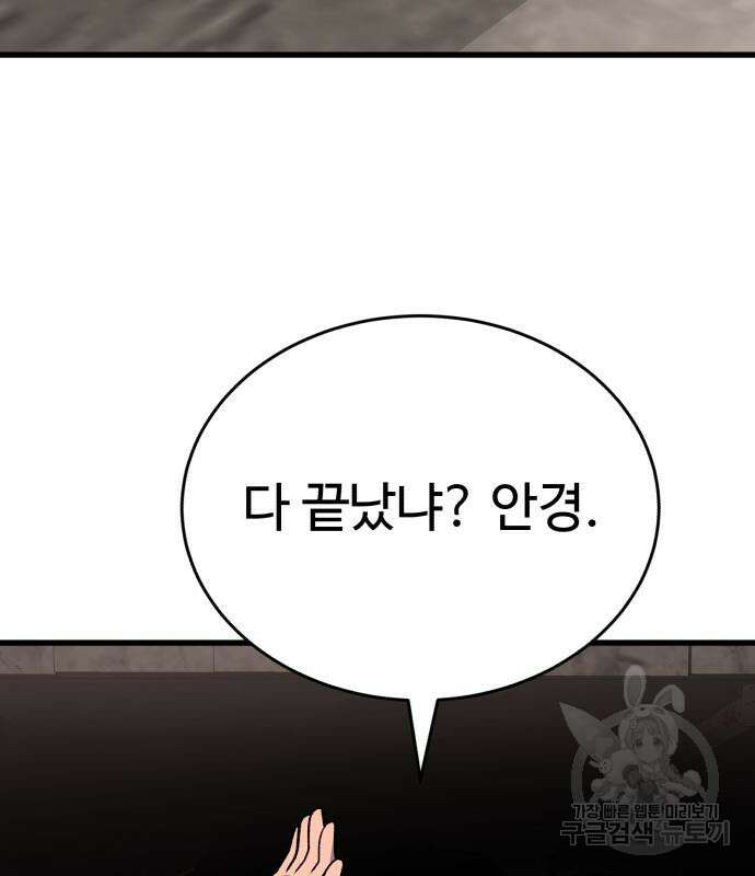 노빠꾸 최하영 32화 85