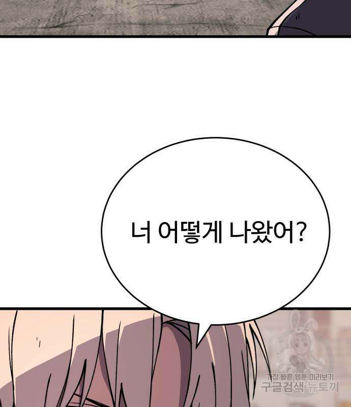 노빠꾸 최하영 32화 90