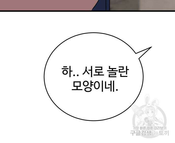 노빠꾸 최하영 32화 94