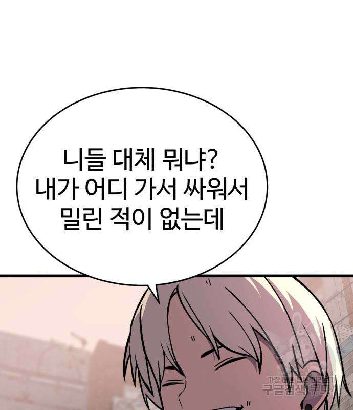 노빠꾸 최하영 32화 95