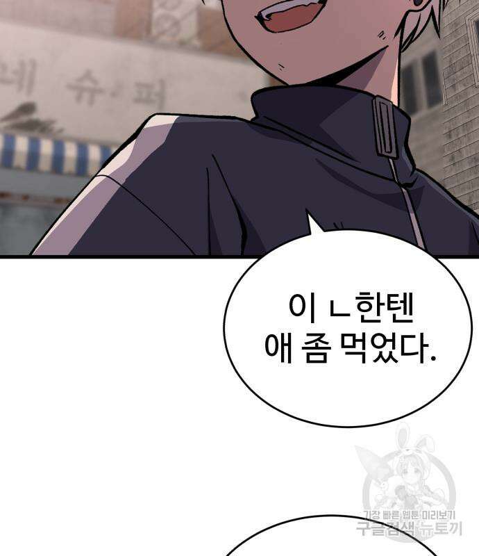 노빠꾸 최하영 32화 96