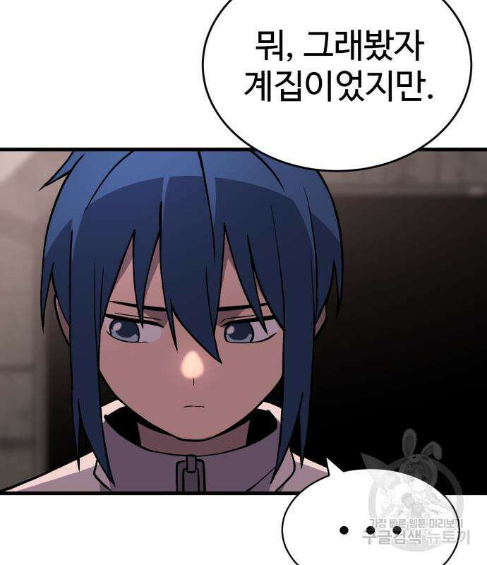 노빠꾸 최하영 32화 97