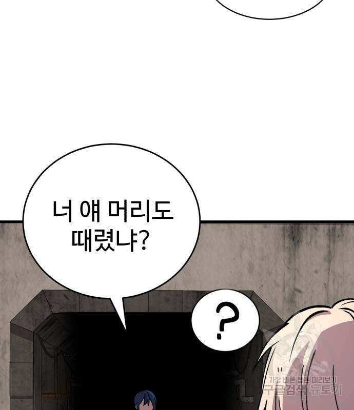 노빠꾸 최하영 32화 98