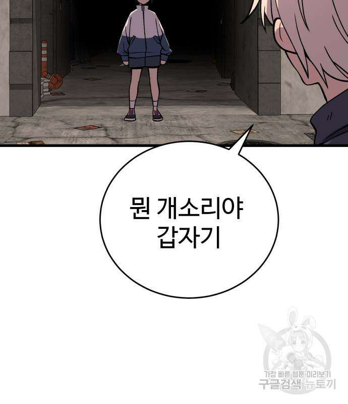 노빠꾸 최하영 32화 99