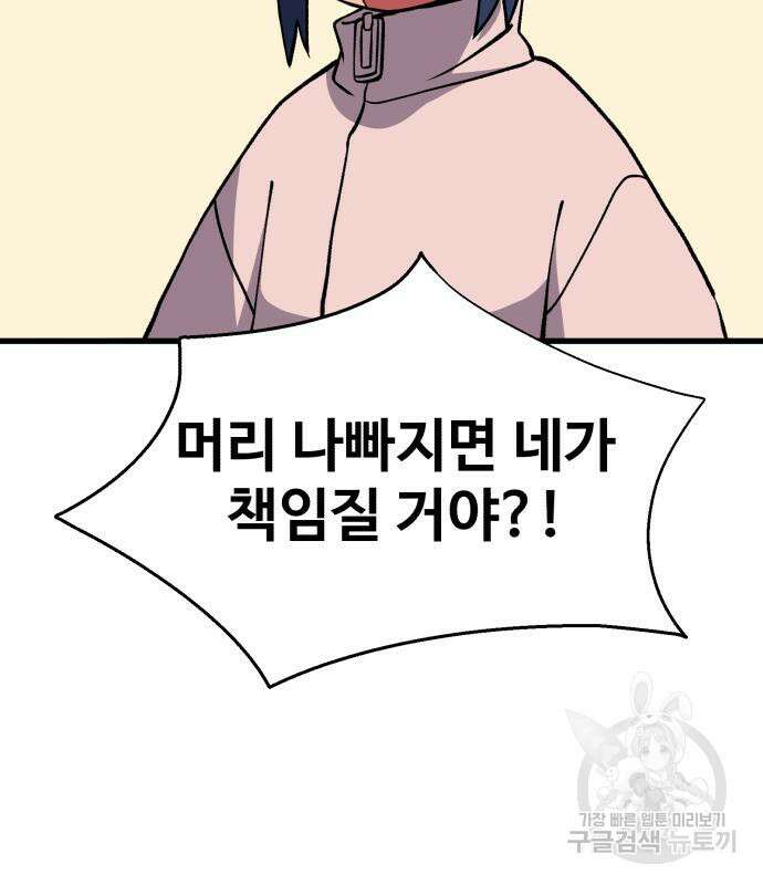 노빠꾸 최하영 32화 101