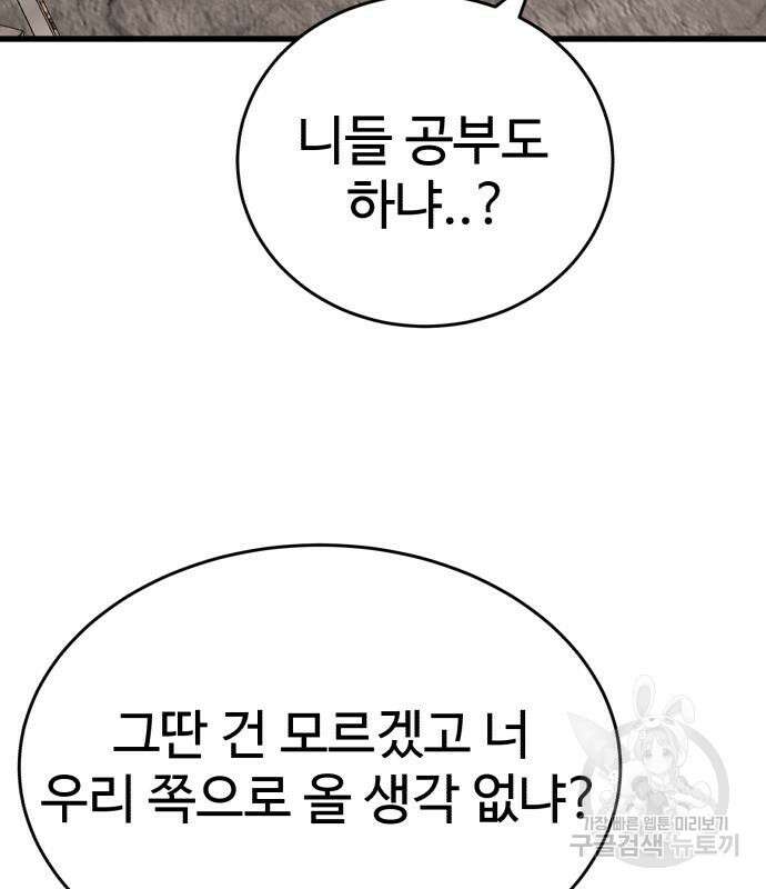 노빠꾸 최하영 32화 103
