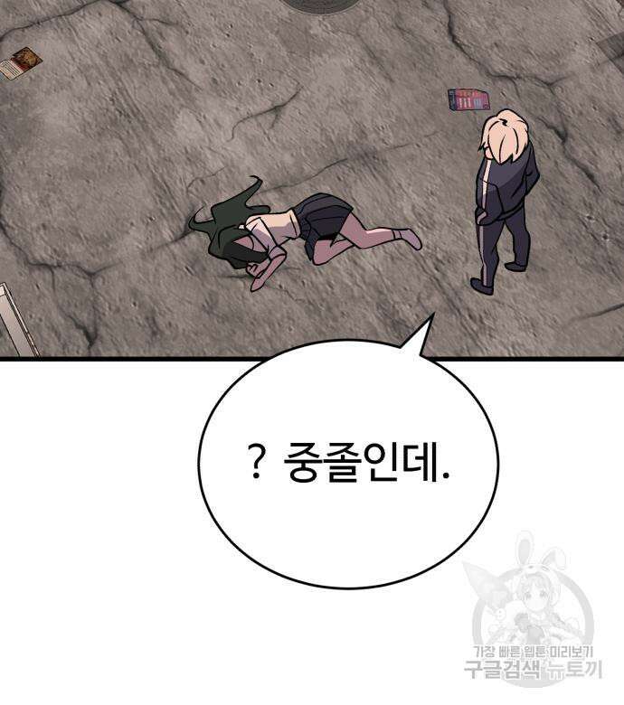 노빠꾸 최하영 32화 106