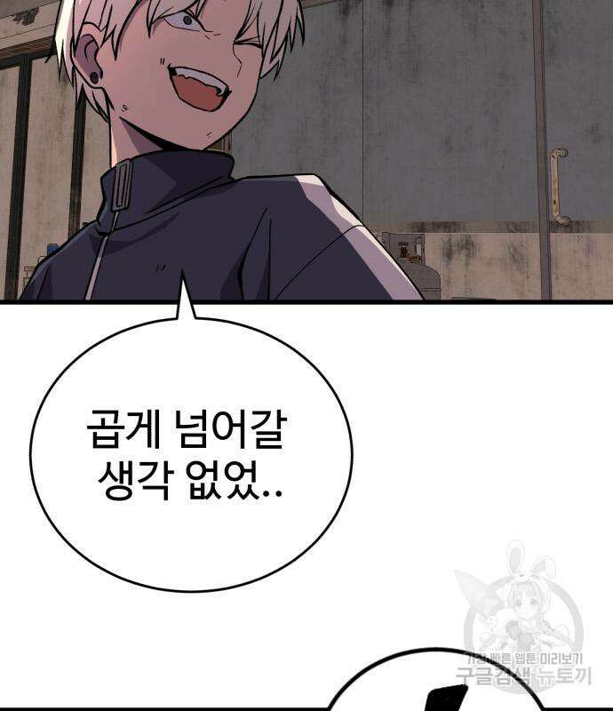 노빠꾸 최하영 32화 110