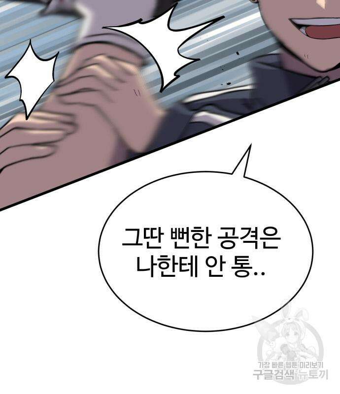 노빠꾸 최하영 32화 114