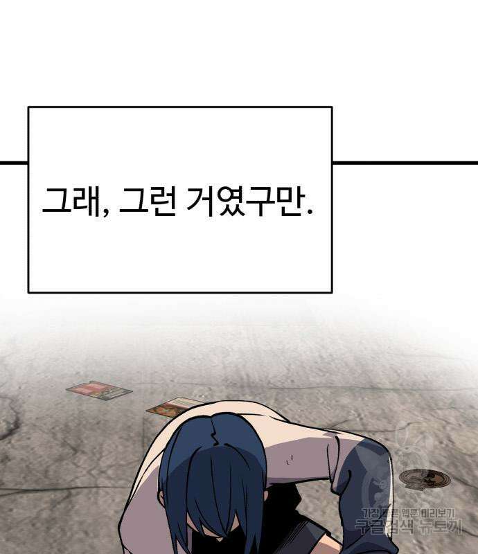 노빠꾸 최하영 32화 138