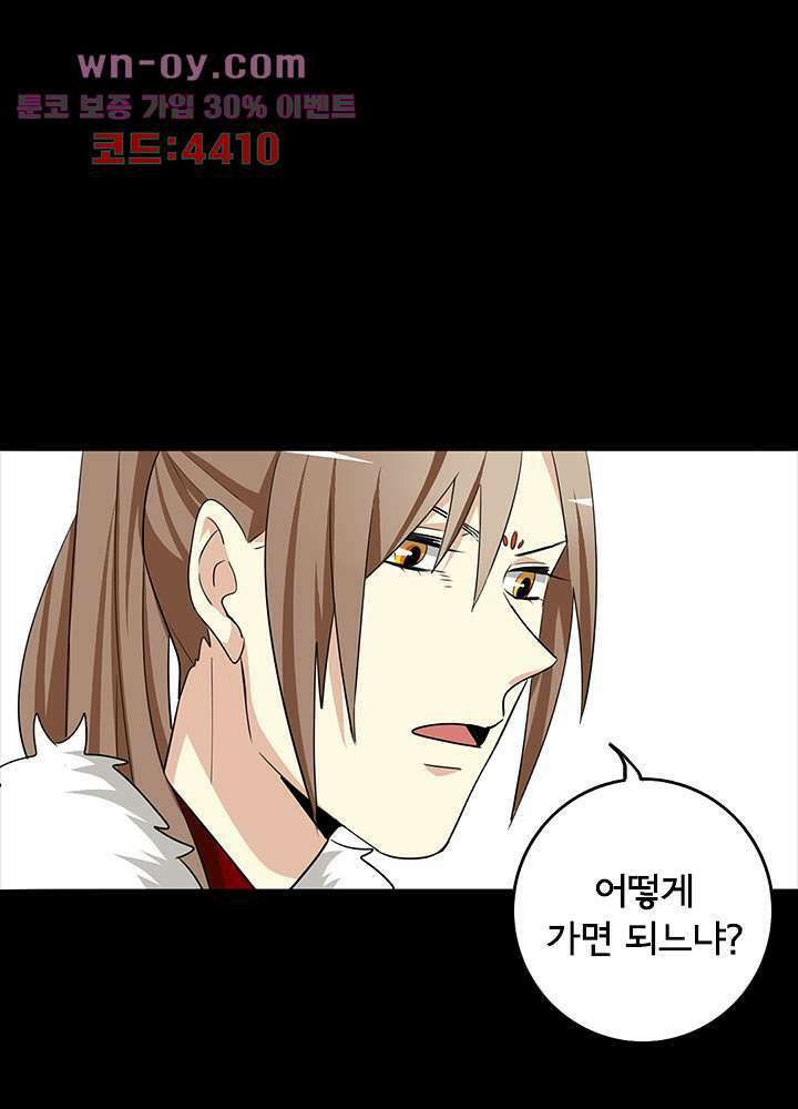 폐하, 옥체 보존하세요 78화 8