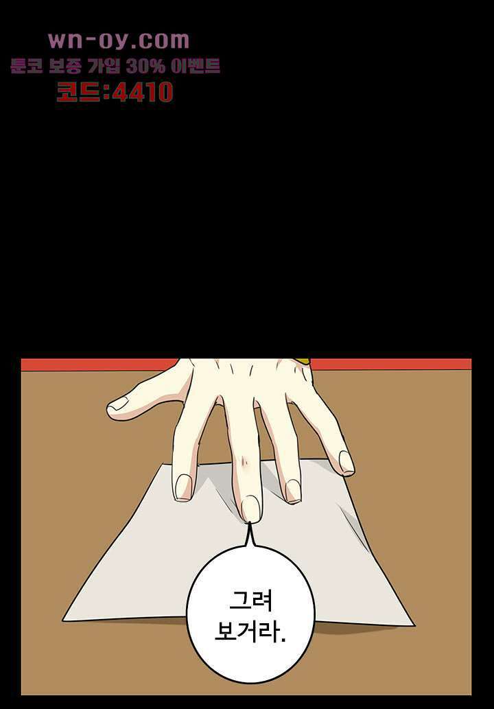 폐하, 옥체 보존하세요 78화 9