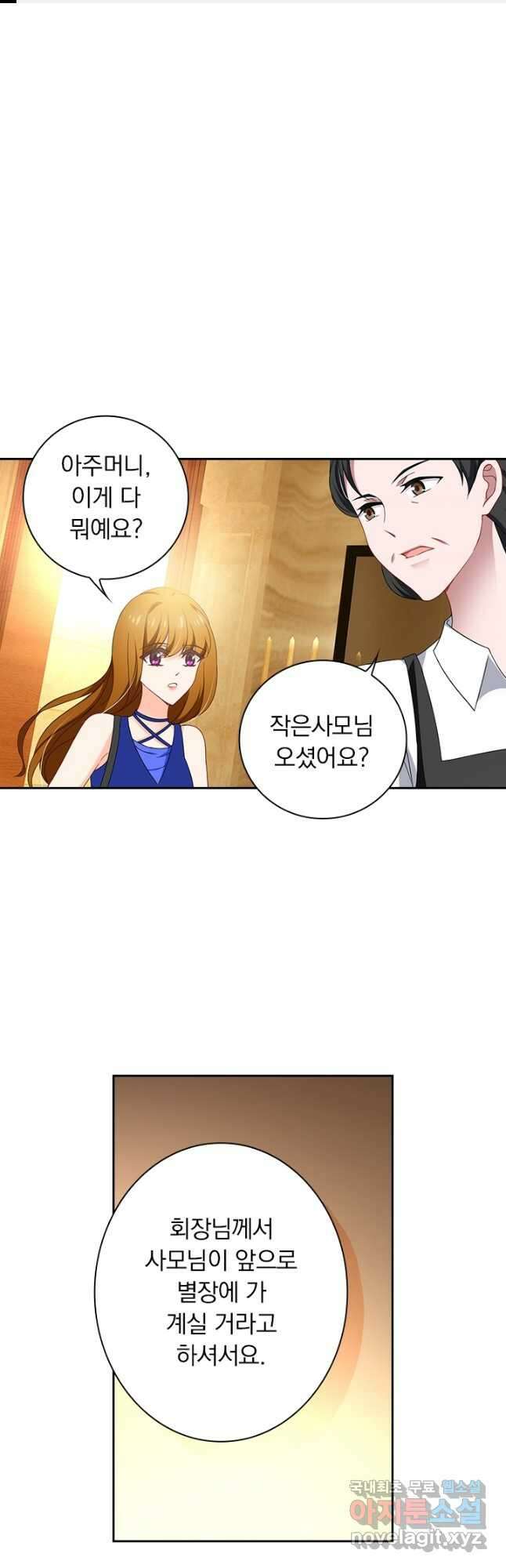 이혼해줄래요? 401화 1