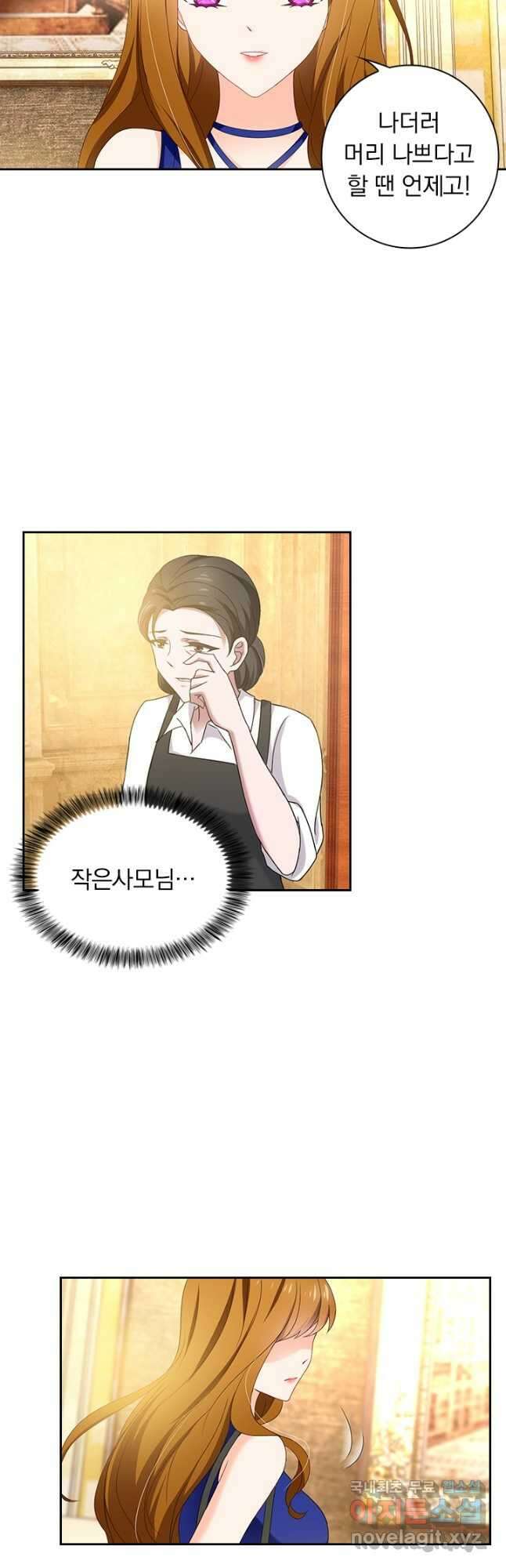 이혼해줄래요? 401화 3
