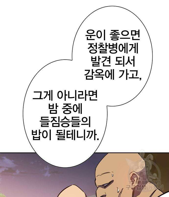 엑스애쉬 89화 45