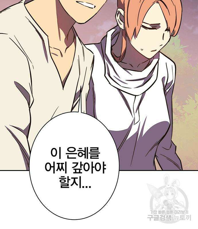 엑스애쉬 89화 48