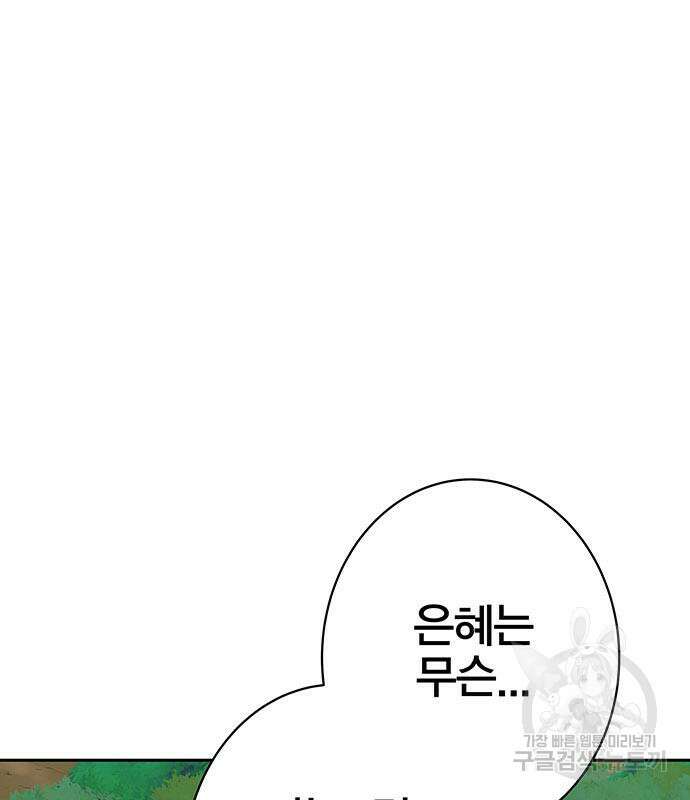 엑스애쉬 89화 49