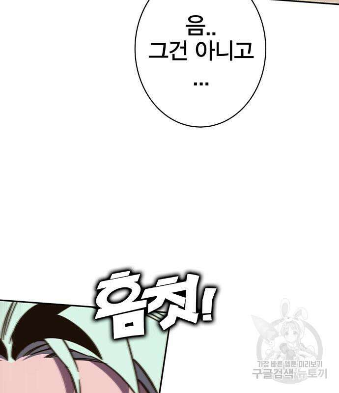 엑스애쉬 89화 56