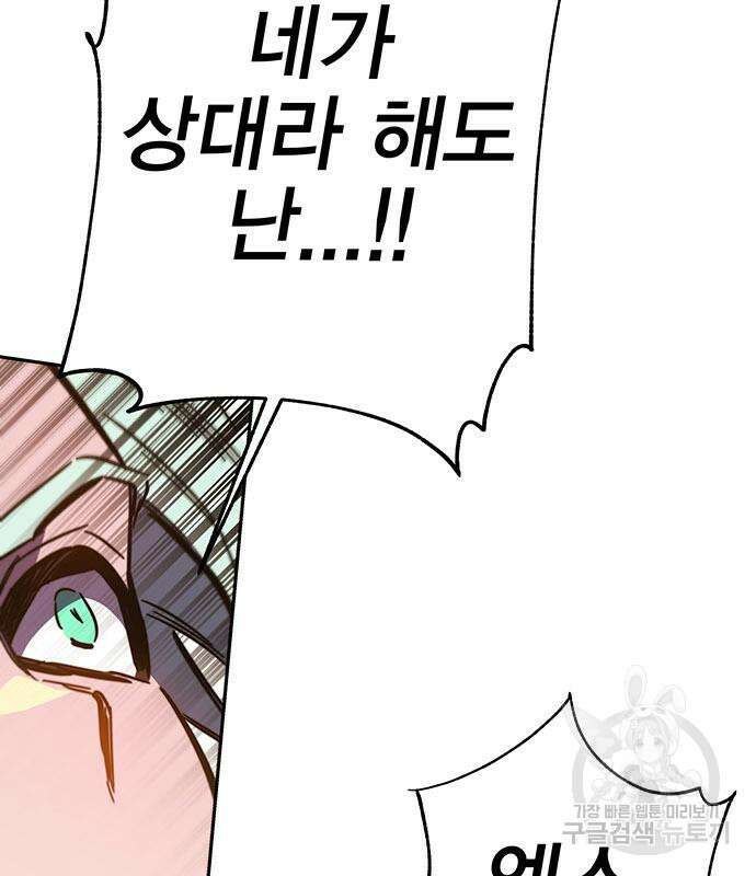 엑스애쉬 89화 62