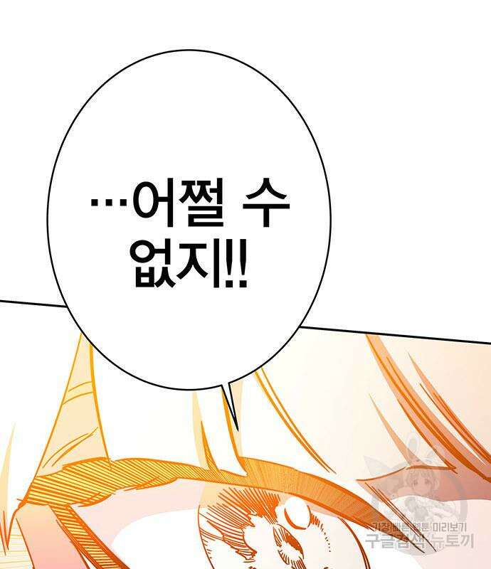 엑스애쉬 89화 78
