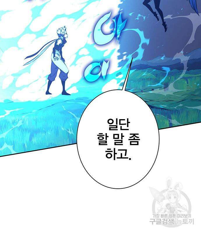 엑스애쉬 89화 87