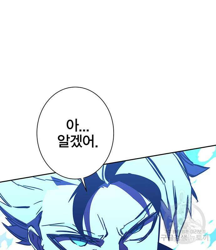 엑스애쉬 89화 88