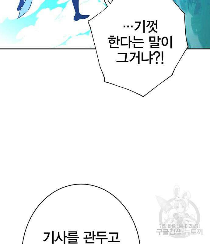엑스애쉬 89화 91