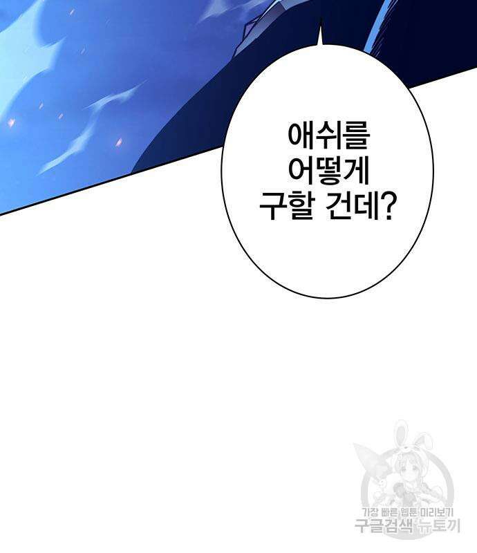 엑스애쉬 89화 93