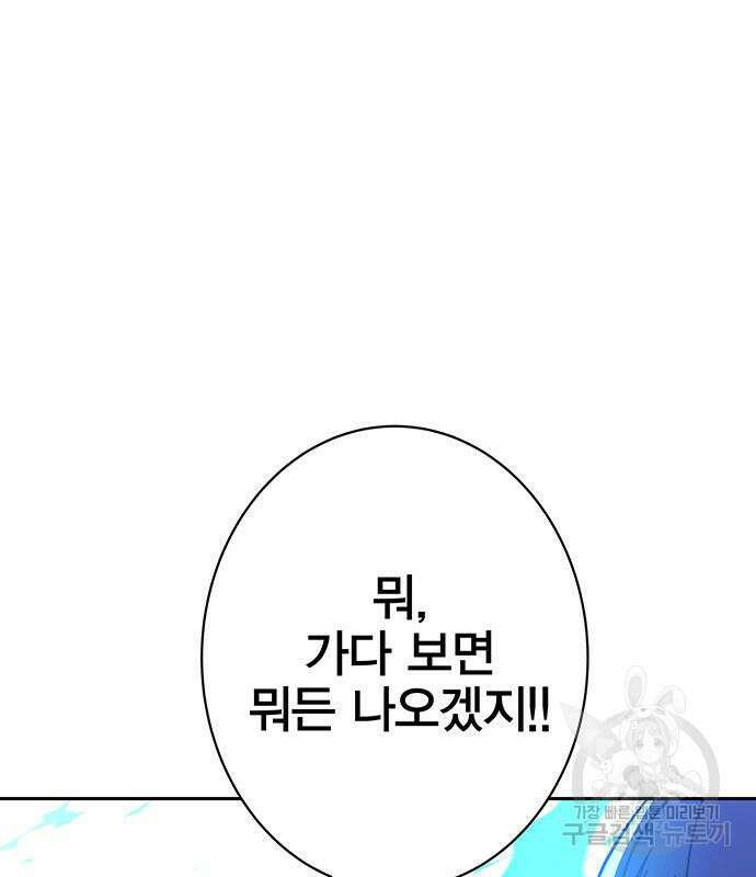 엑스애쉬 89화 95