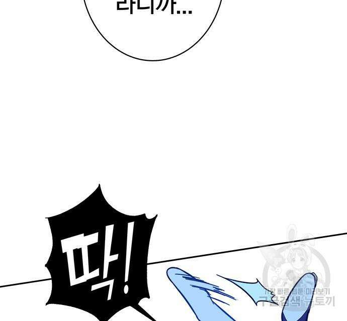 엑스애쉬 89화 97