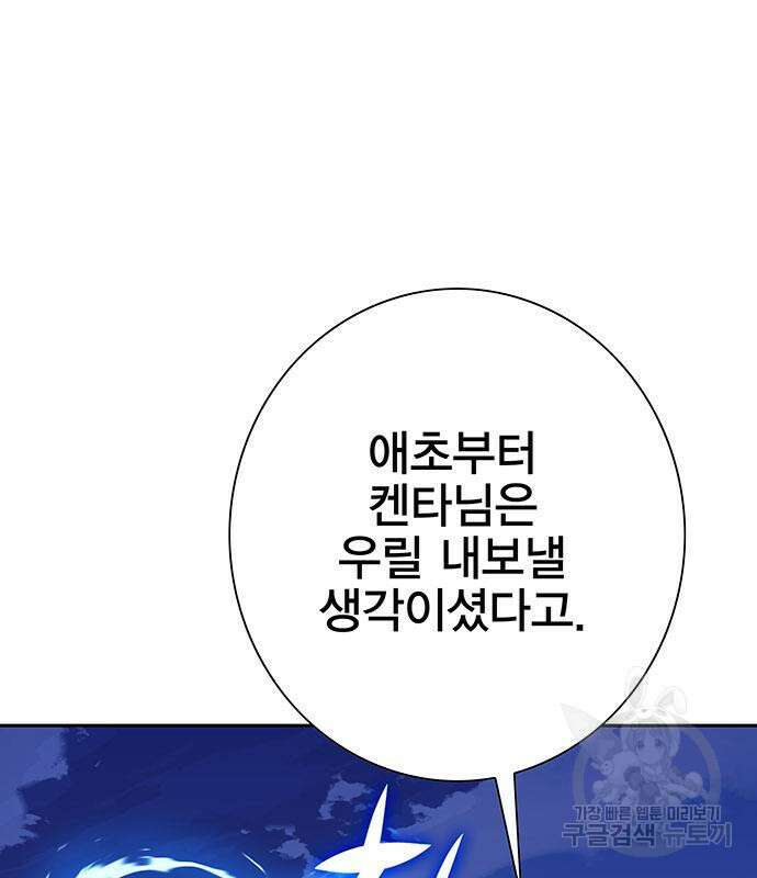 엑스애쉬 89화 99