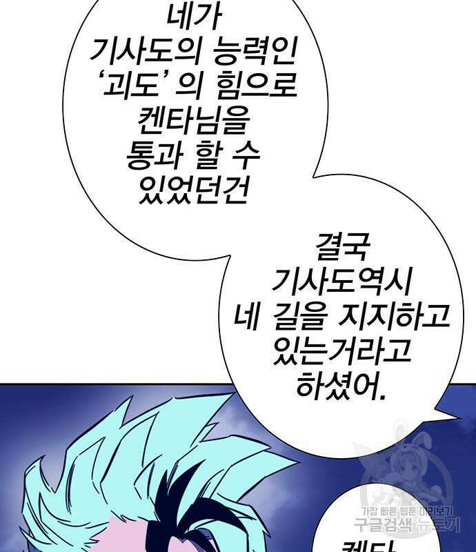 엑스애쉬 89화 104