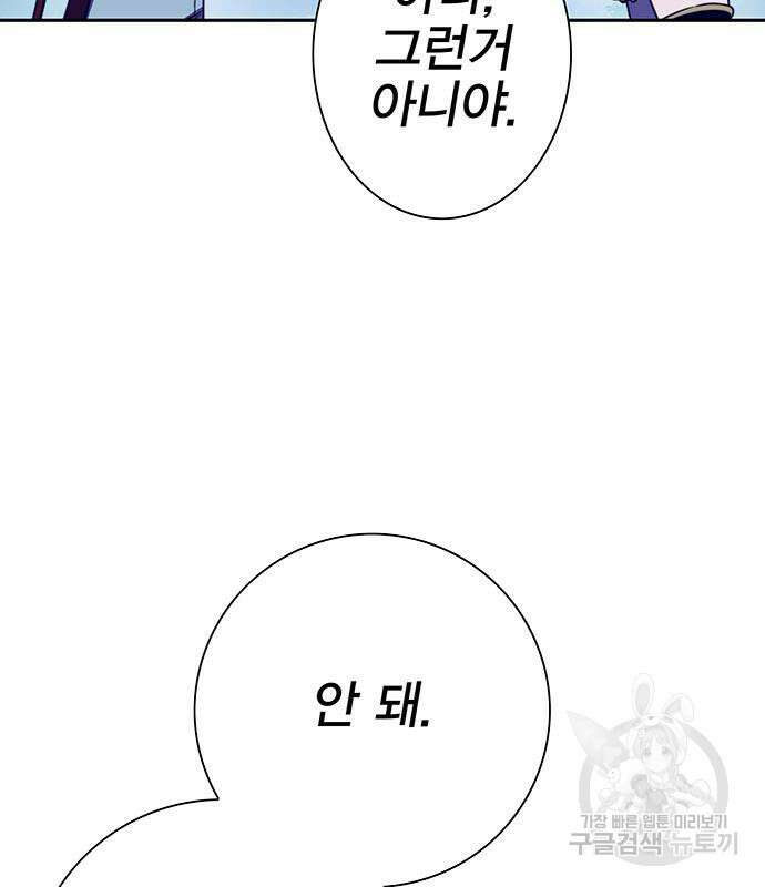 엑스애쉬 89화 110