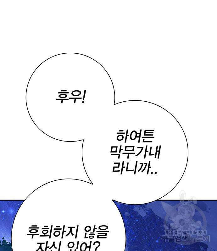 엑스애쉬 89화 119