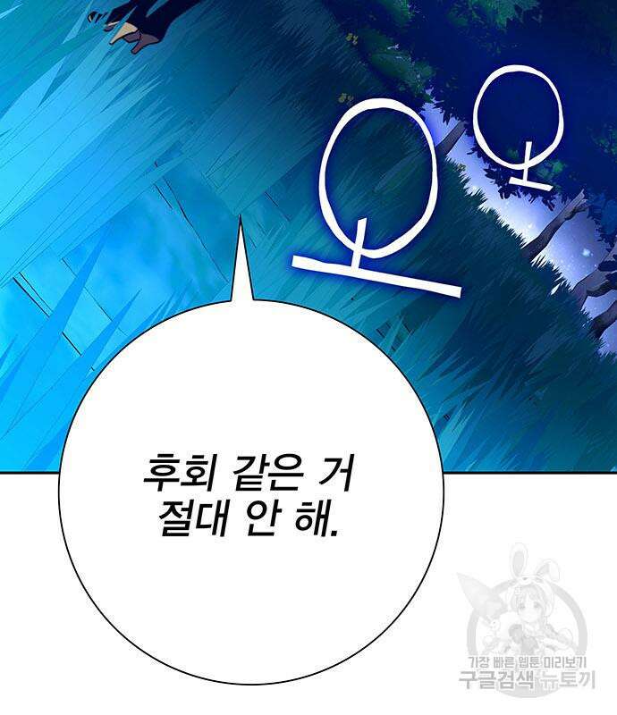 엑스애쉬 89화 121