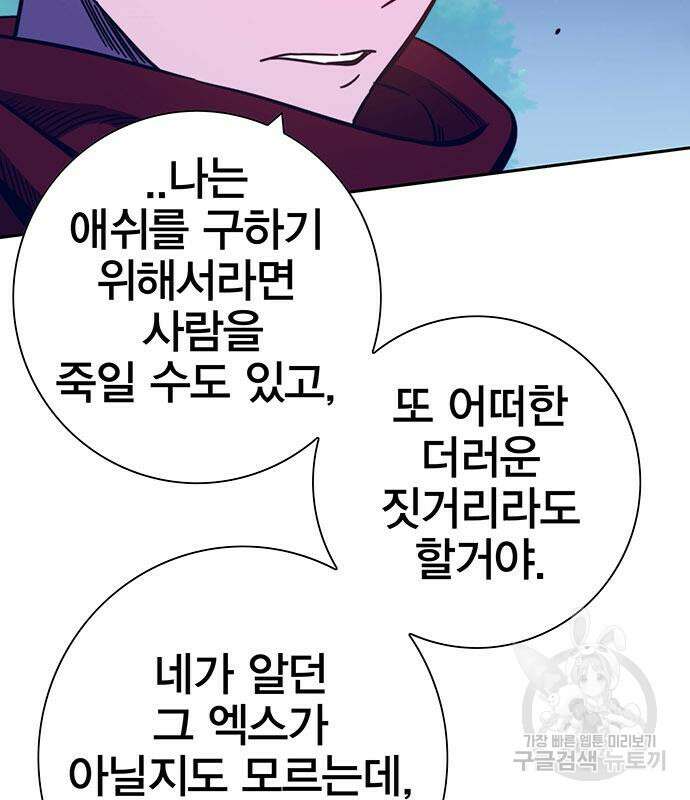 엑스애쉬 89화 124