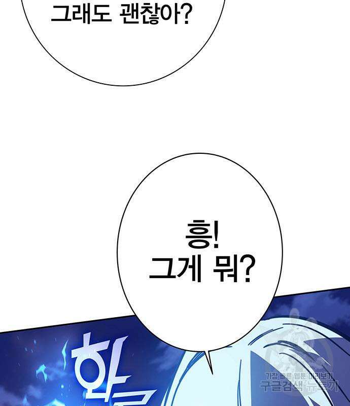 엑스애쉬 89화 125