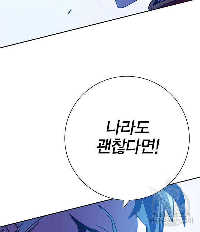 엑스애쉬 89화 131