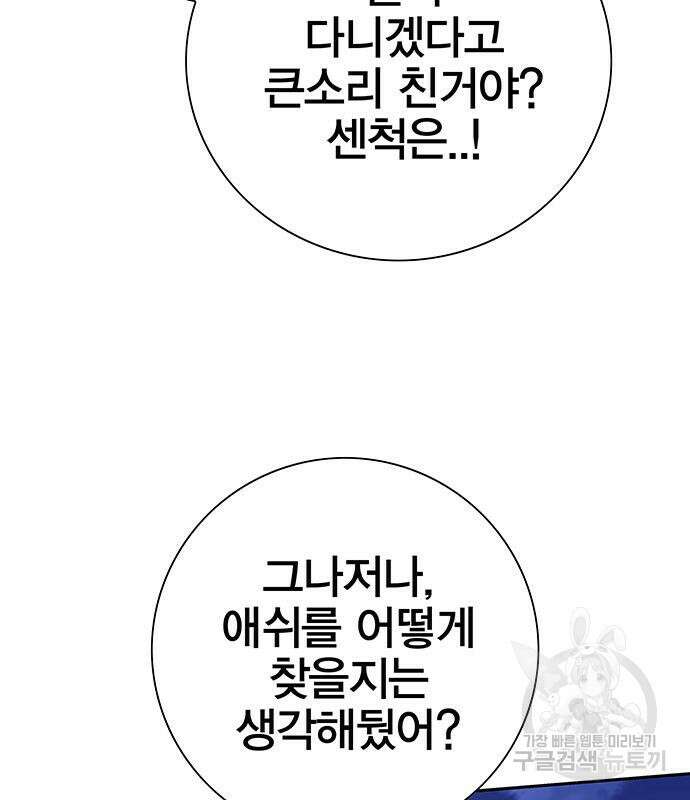 엑스애쉬 89화 138